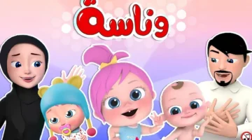 تردد قناة وناسة 2025 الجديد على النايل سات وعرب سات بجودة عالية ومجانية